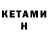 КЕТАМИН ketamine Xrae Flatline