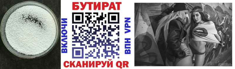 Купить  Татарск  Бутират 99% 